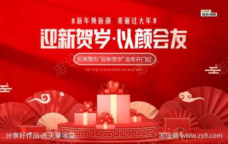 新年礼品活动背景板-采灵感-https://www.cailinggan.com/