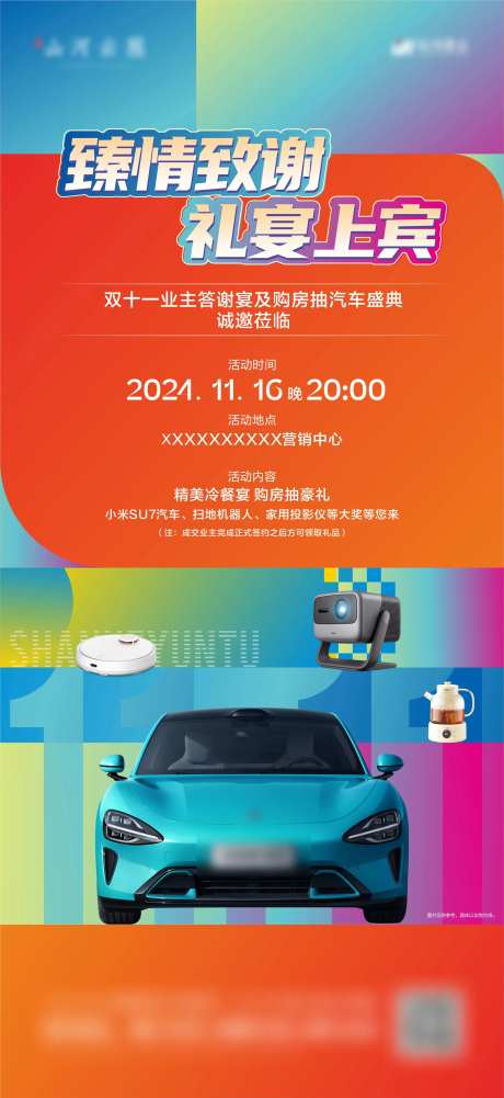 双十一抽汽车海报-采灵感-https://www.cailinggan.com/