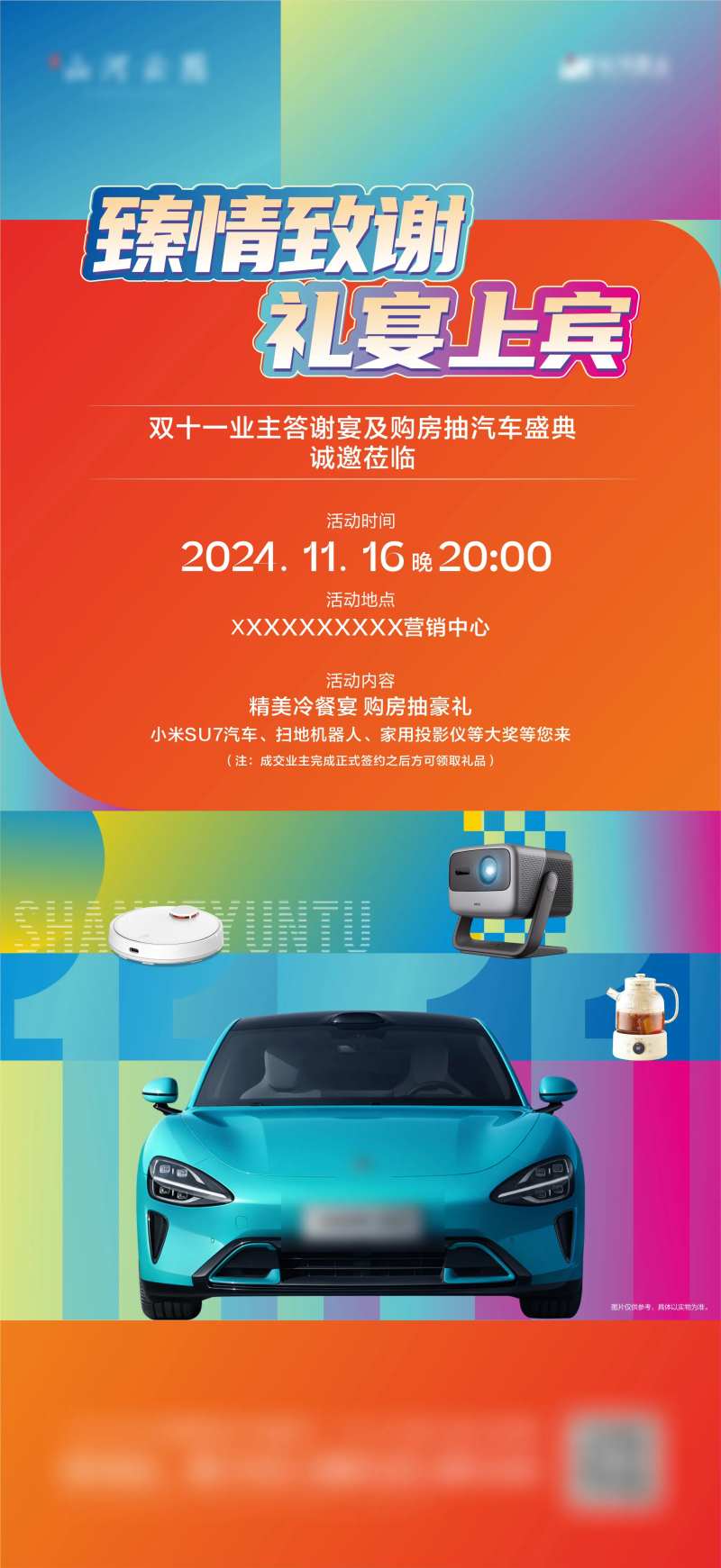 双十一抽汽车海报-采灵感-cailinggan.com