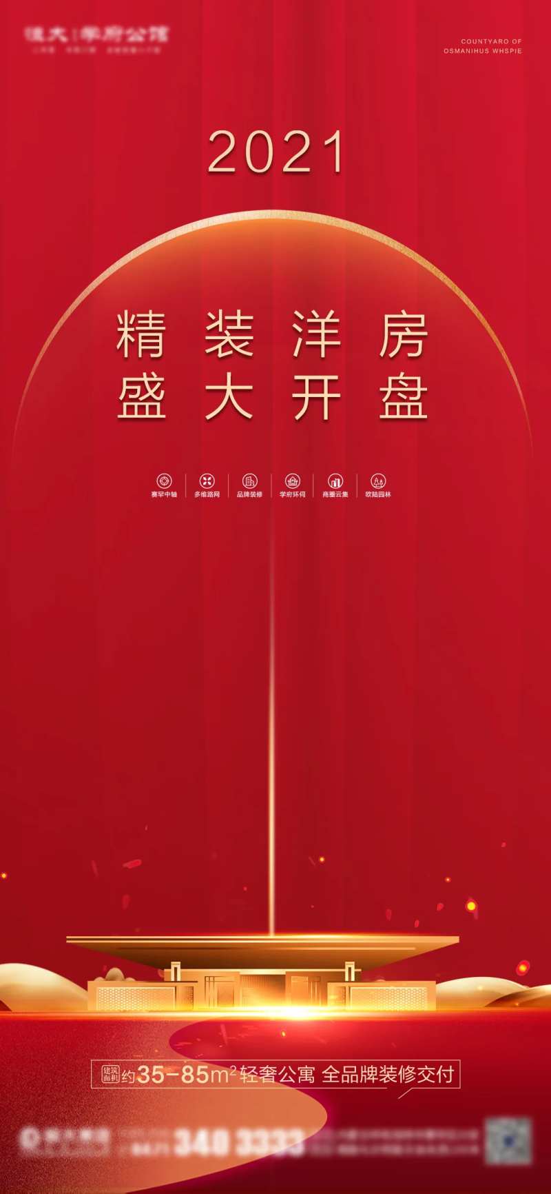 地产盛大开盘政策转发图                                                                                                                                                                                             -采灵感-cailinggan.com
