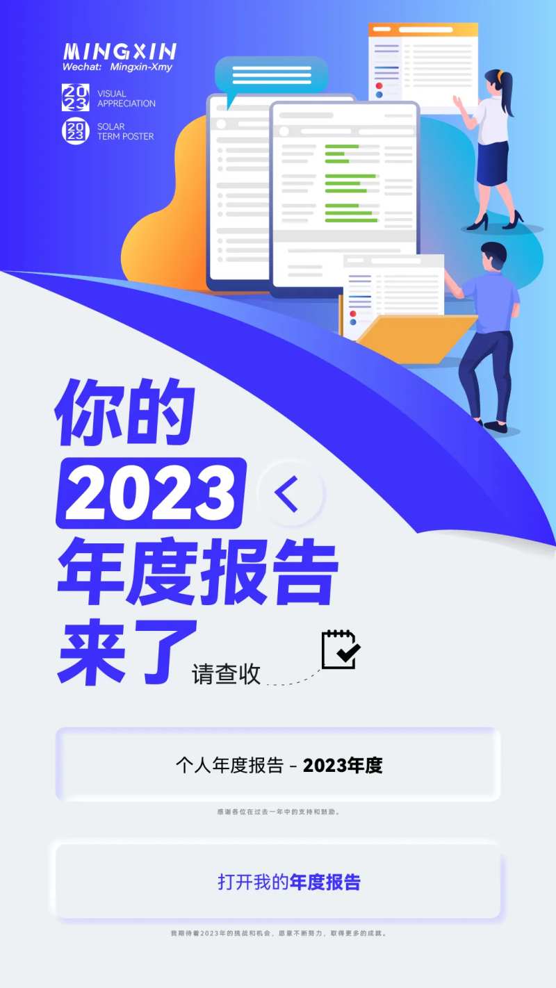 年度报告海报-采灵感-cailinggan.com