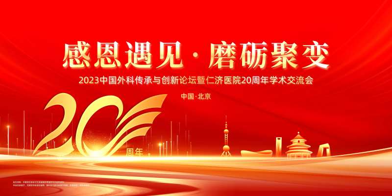 20周年感恩背景板-采灵感-cailinggan.com