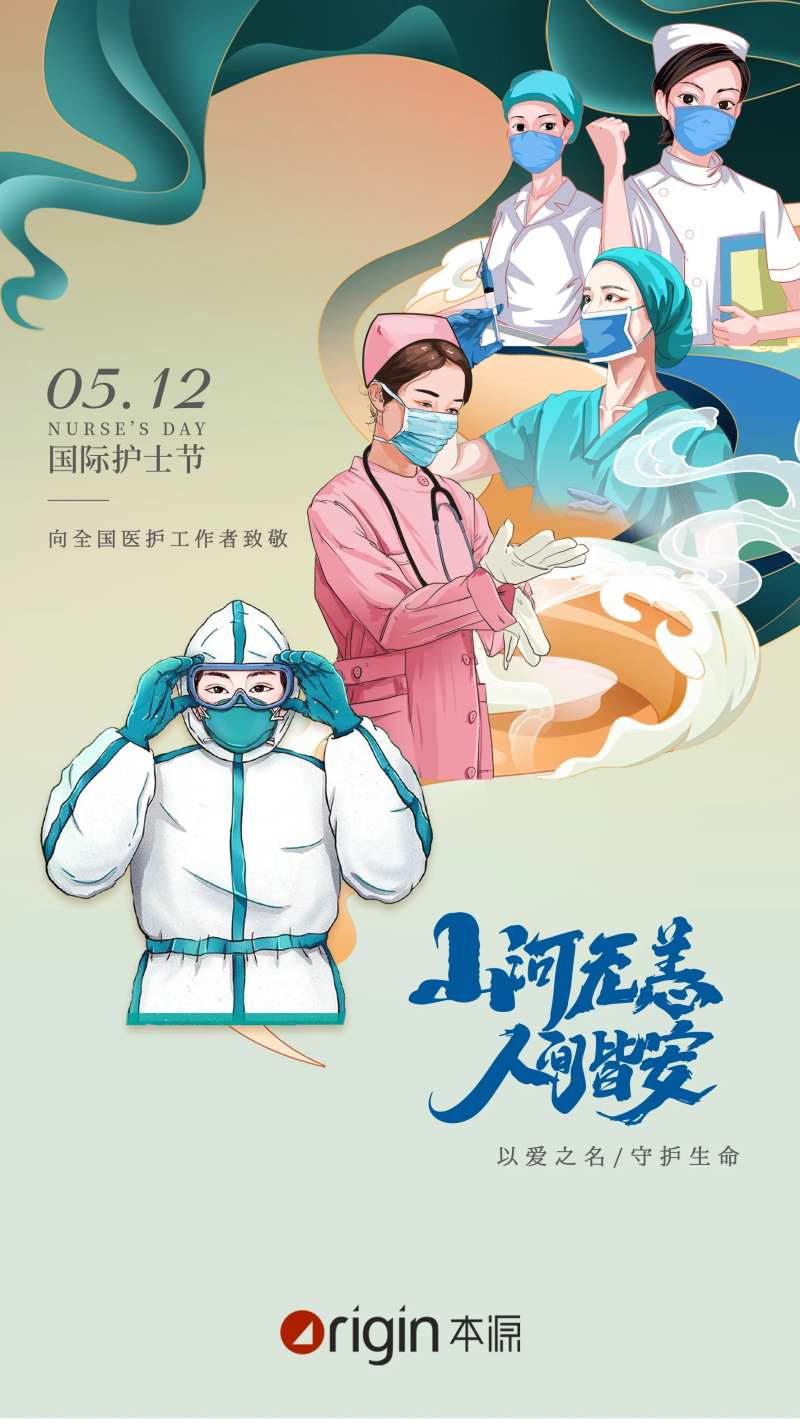 国际护士节刷屏稿-采灵感-cailinggan.com