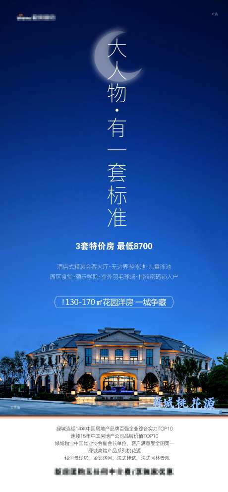 地产蓝色星空海报-采灵感-https://www.cailinggan.com/