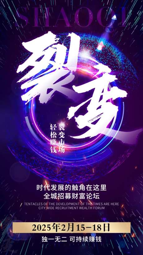 美业峰会造势紫金海报-采灵感-https://www.cailinggan.com/