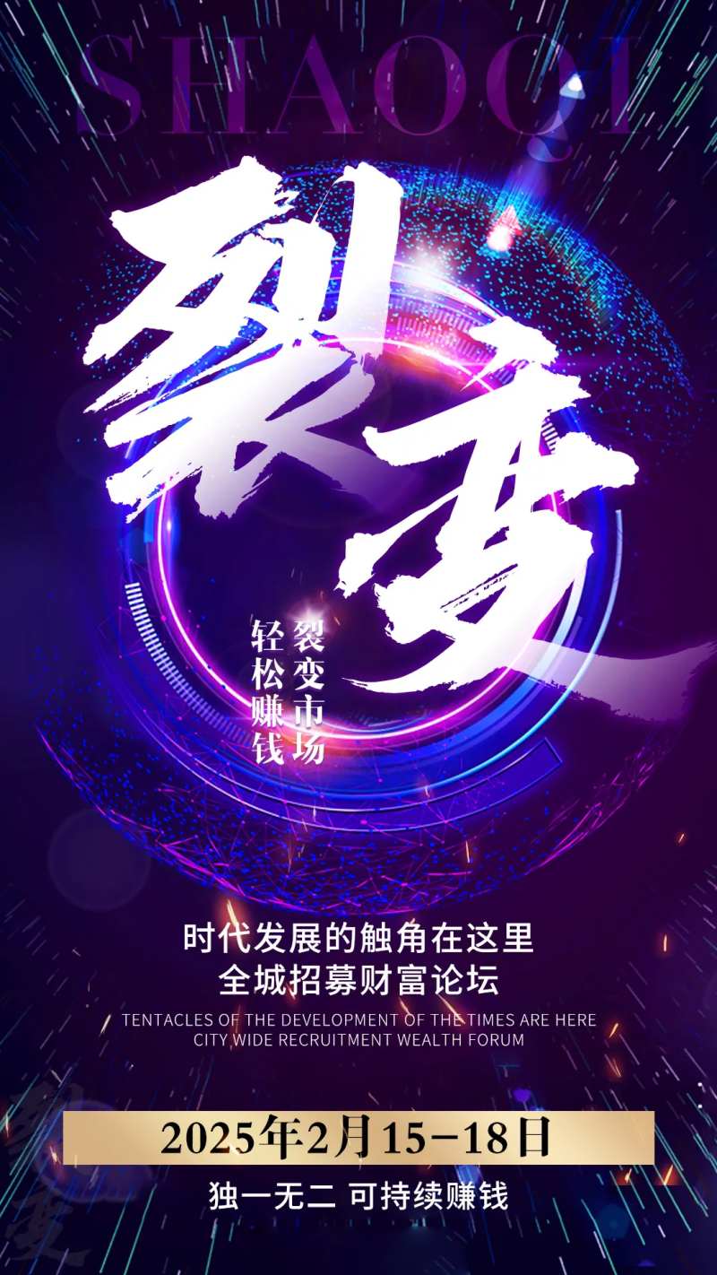 美业峰会造势紫金海报-采灵感-cailinggan.com
