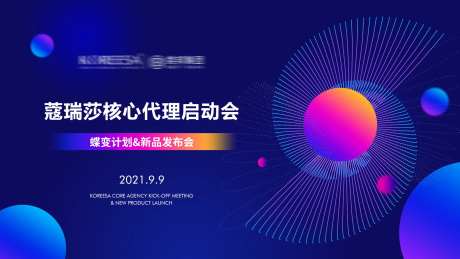 启动会议背景板-采灵感-https://www.cailinggan.com/