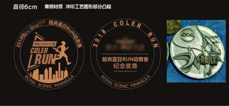 房地产跑步纪念章-采灵感-https://www.cailinggan.com/