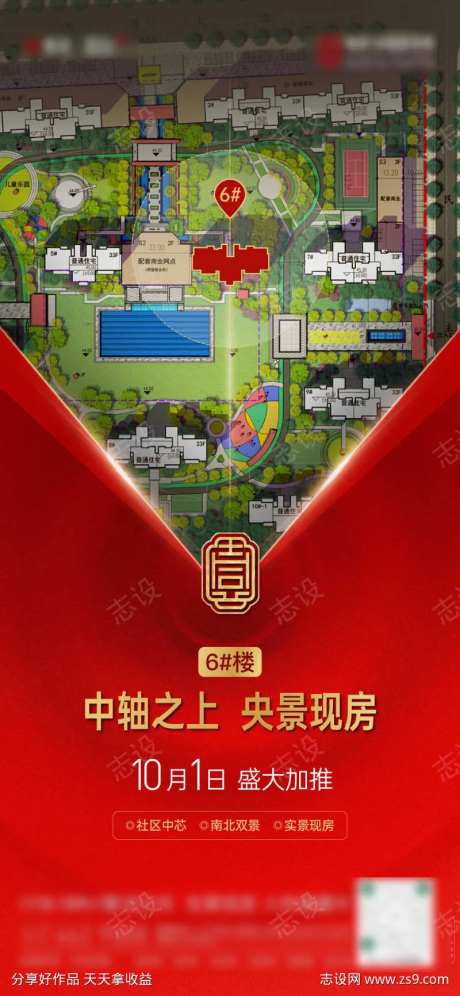 楼王加推海报鸟瞰落位创意海报红金-采灵感-https://www.cailinggan.com/