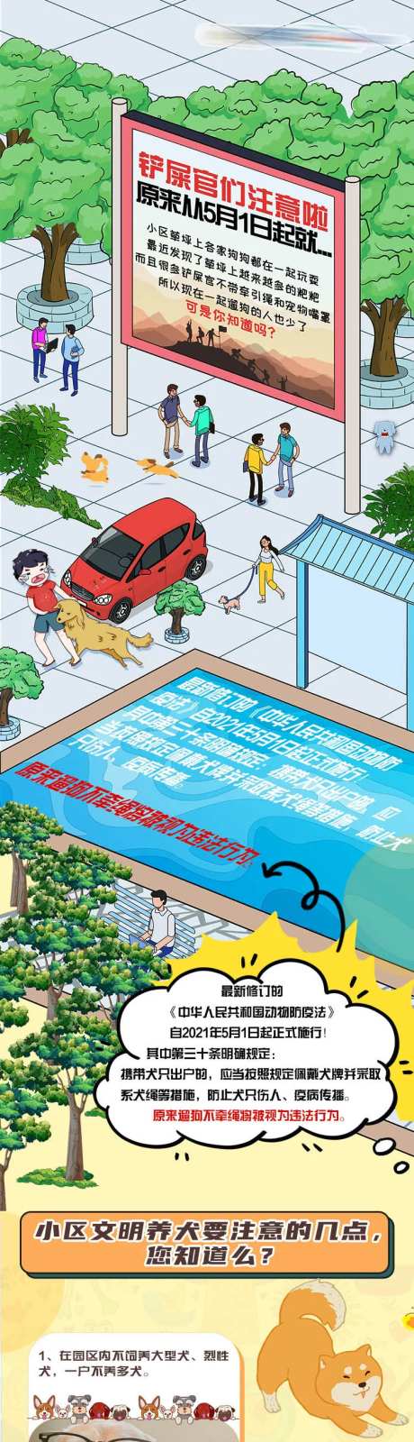 爱护动物铲屎官海报长图-采灵感-https://www.cailinggan.com/