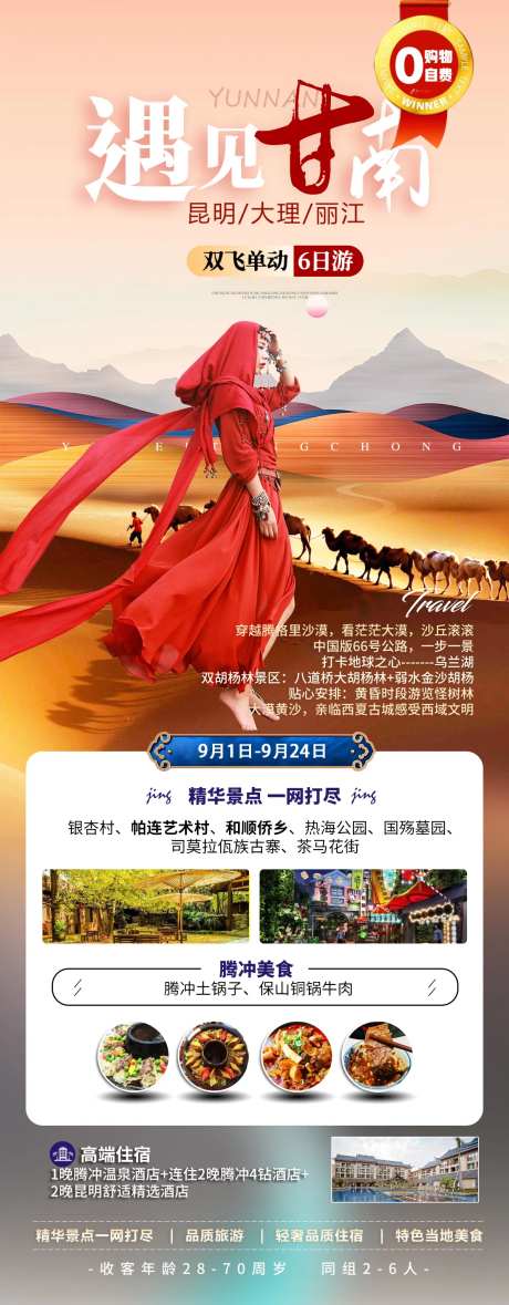 西北旅游海报-采灵感-https://www.cailinggan.com/