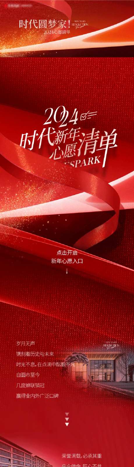 新年心愿长图排版-采灵感-https://www.cailinggan.com/