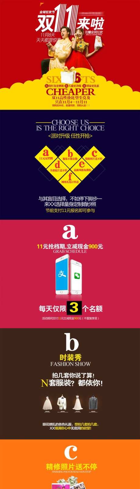 婚纱摄影双11长图-采灵感-https://www.cailinggan.com/