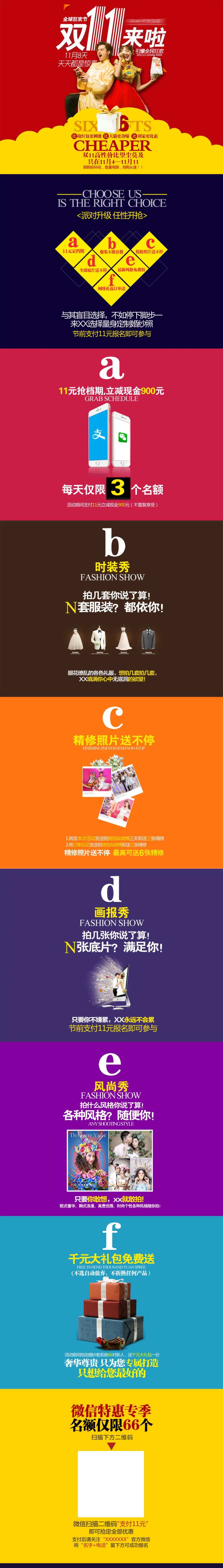 婚纱摄影双11长图-采灵感-cailinggan.com