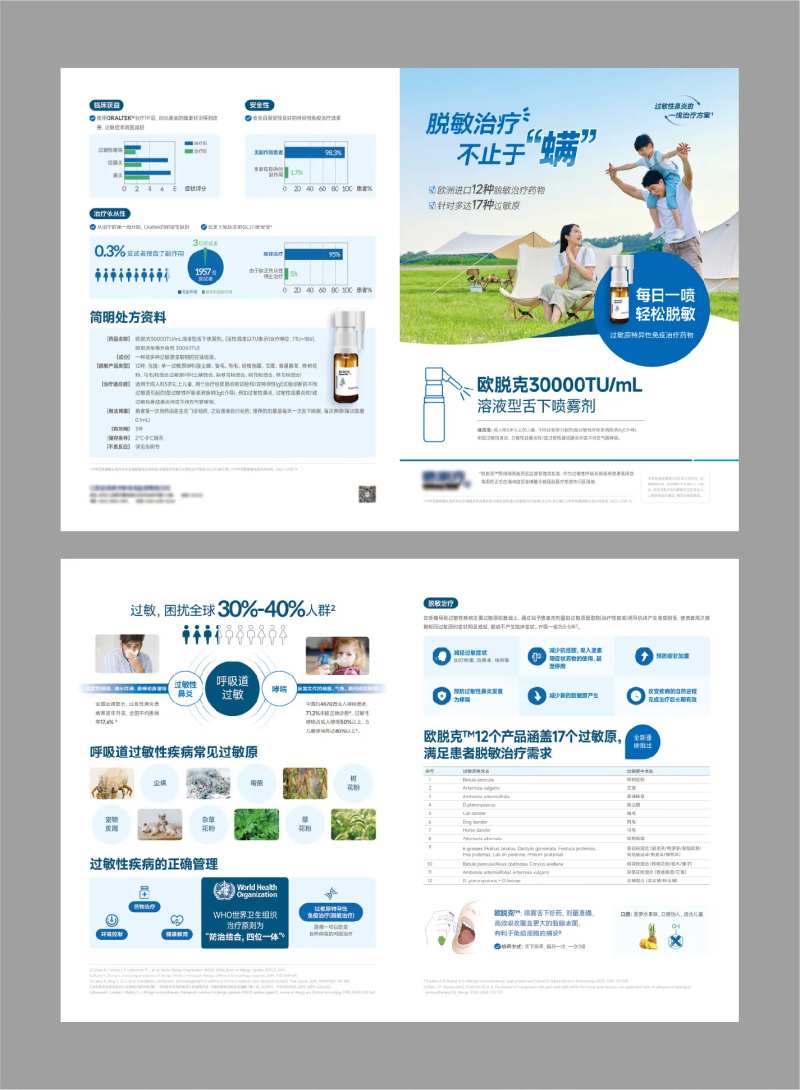 过敏医疗两折页-采灵感-cailinggan.com