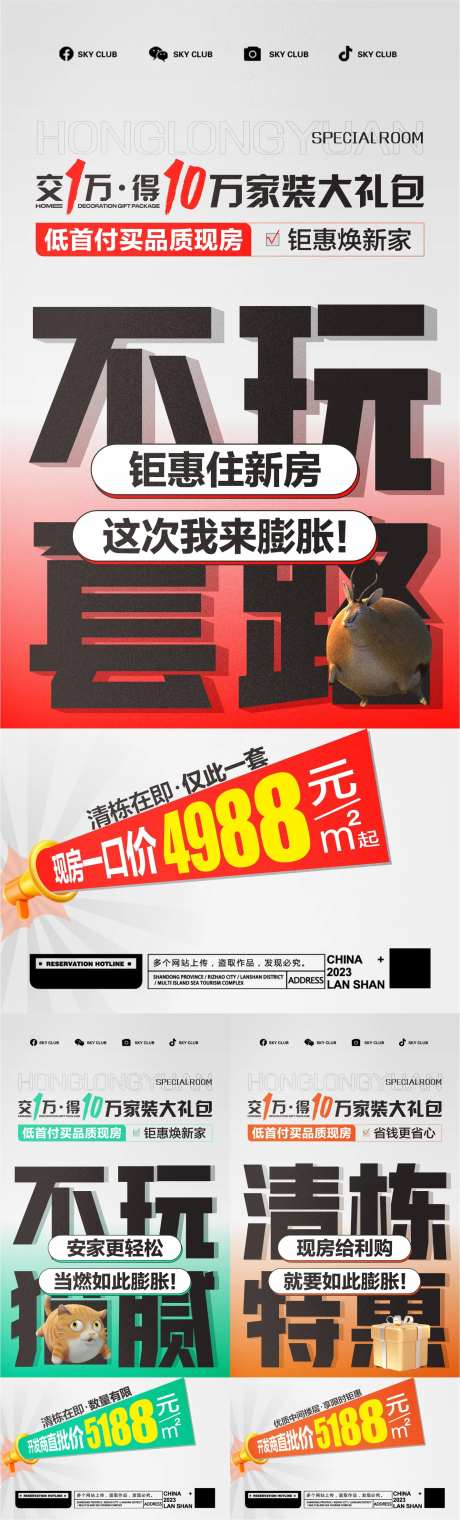 现房大字海报-采灵感-https://www.cailinggan.com/