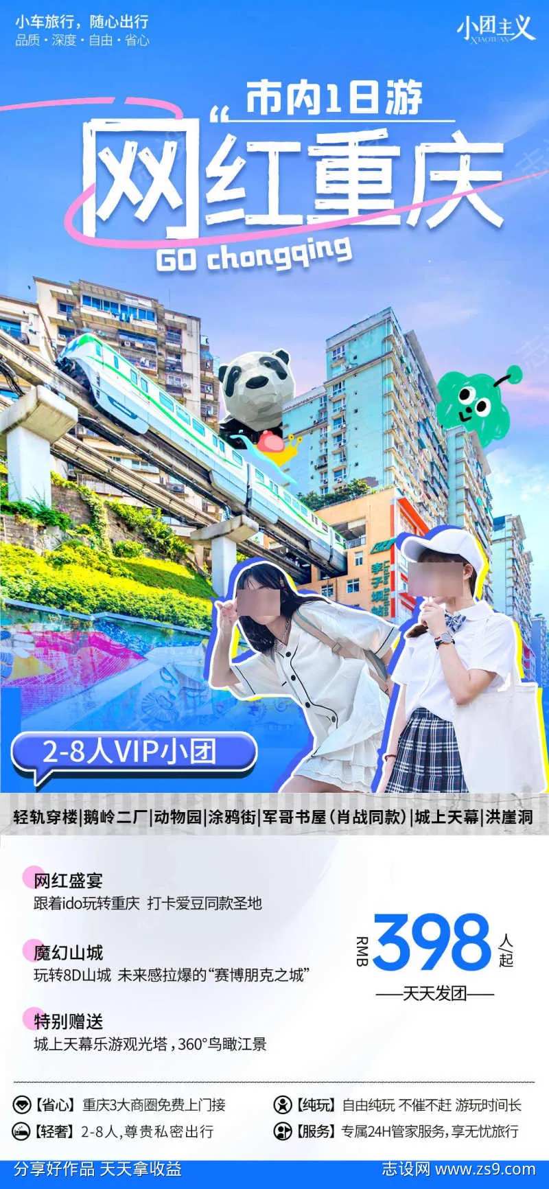 重庆市内1日游                                                                                                                                                                                                 -采灵感-cailinggan.com