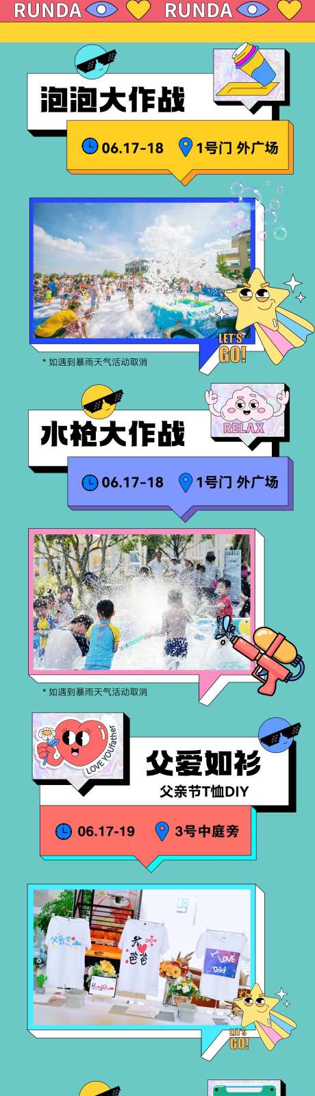 夏季活动异业活动PR活动海报-采灵感-https://www.cailinggan.com/