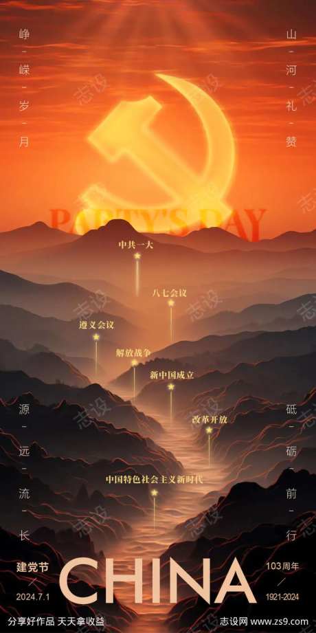 建党节光辉历程山河万里海报-采灵感-https://www.cailinggan.com/