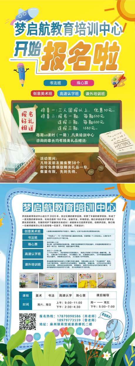 培训中心报名DM宣传单页-采灵感-https://www.cailinggan.com/