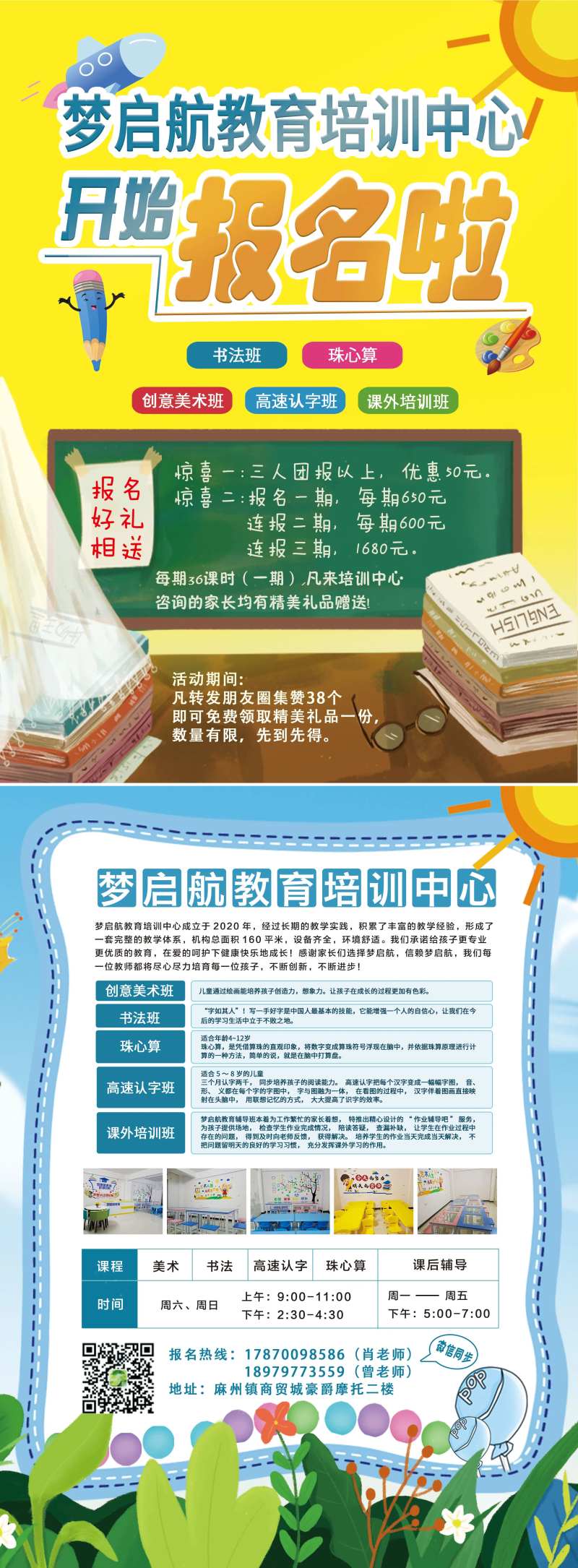 培训中心报名DM宣传单页-采灵感-cailinggan.com