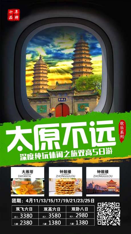 太原不远山西旅游海报-采灵感-https://www.cailinggan.com/