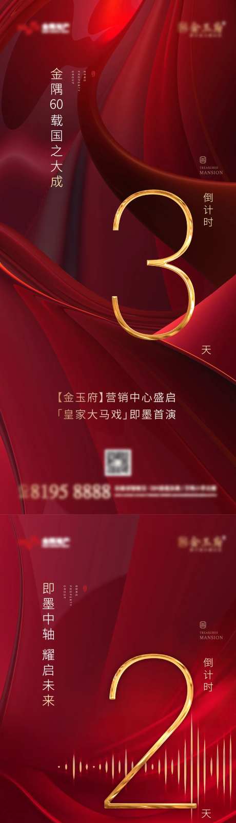 地产开盘倒计时系列海报-采灵感-https://www.cailinggan.com/