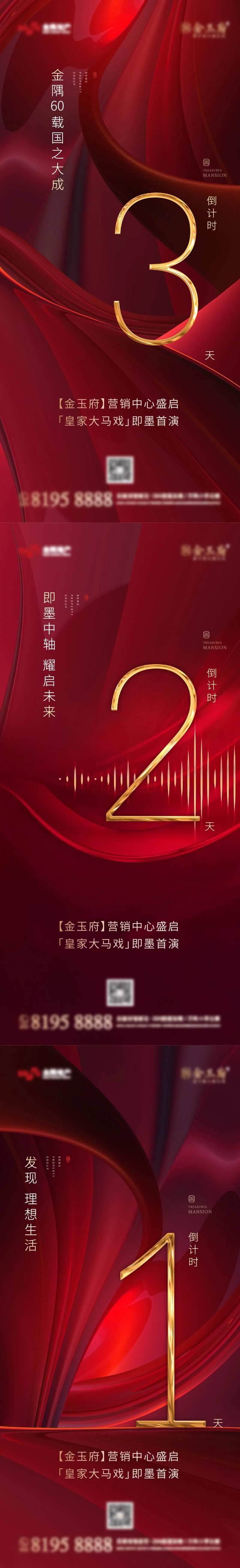 地产开盘倒计时系列海报-采灵感-cailinggan.com