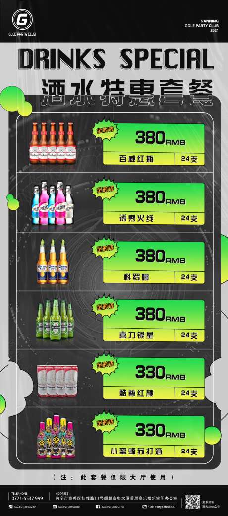 酒吧酒水套餐海报-采灵感-https://www.cailinggan.com/