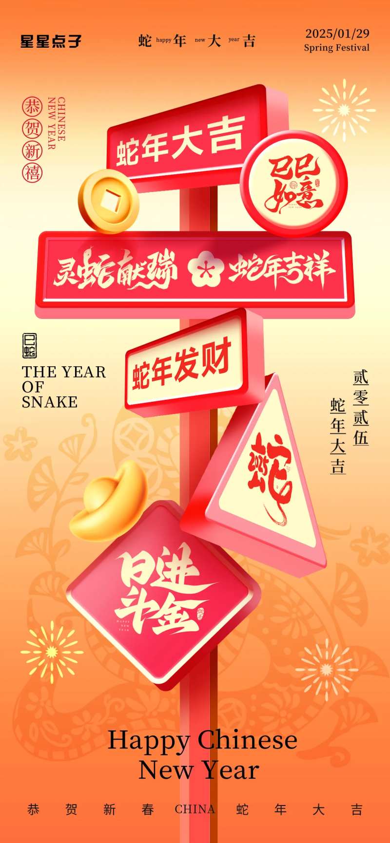 蛇年春节创意新年祝福海报-采灵感-cailinggan.com