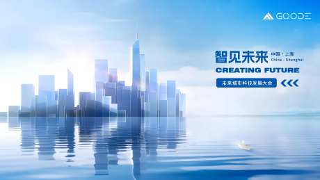未来城市发展大会主画面-采灵感-https://www.cailinggan.com/
