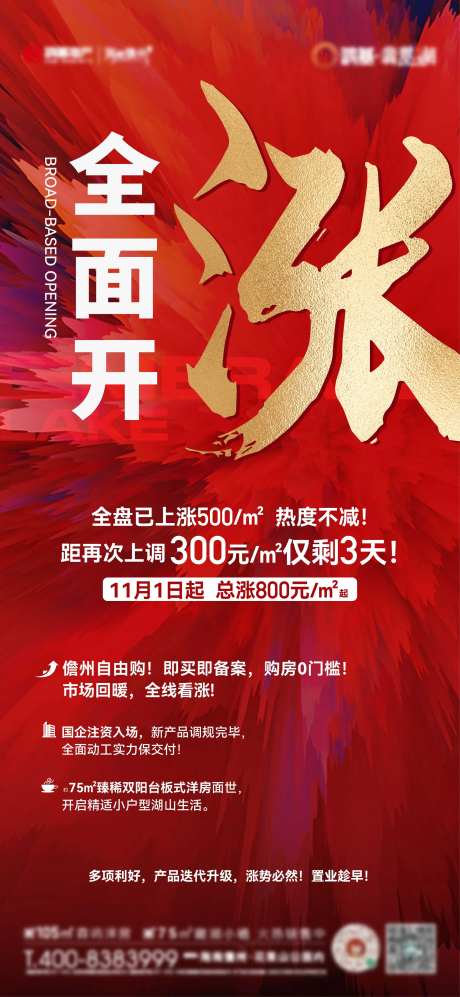 冲击感红稿涨价海报大字报-采灵感-https://www.cailinggan.com/