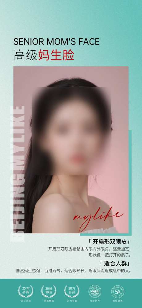 医美整形项目海报-采灵感-https://www.cailinggan.com/