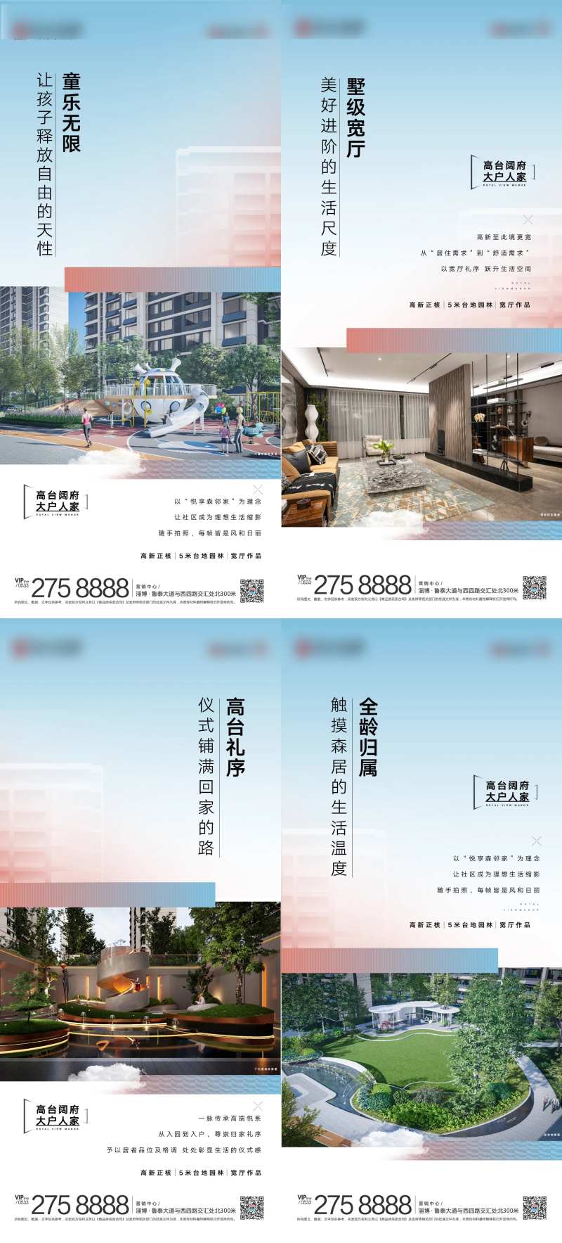 地产价值点系列系列海报-采灵感-cailinggan.com
