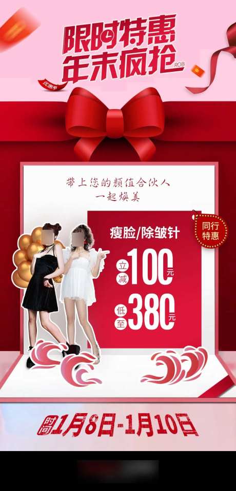 限时特惠海报-采灵感-https://www.cailinggan.com/