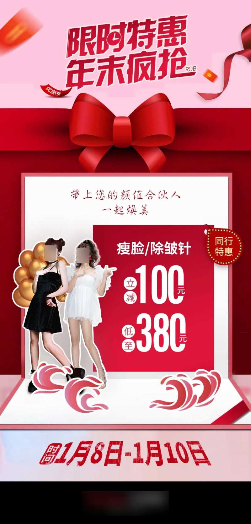 限时特惠海报-采灵感-cailinggan.com