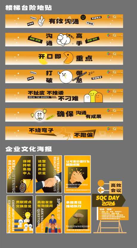 创意企业文化海报条幅楼梯地贴-采灵感-https://www.cailinggan.com/