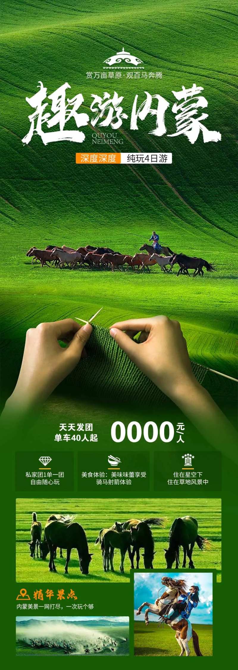 内蒙草原旅游海报-采灵感-cailinggan.com