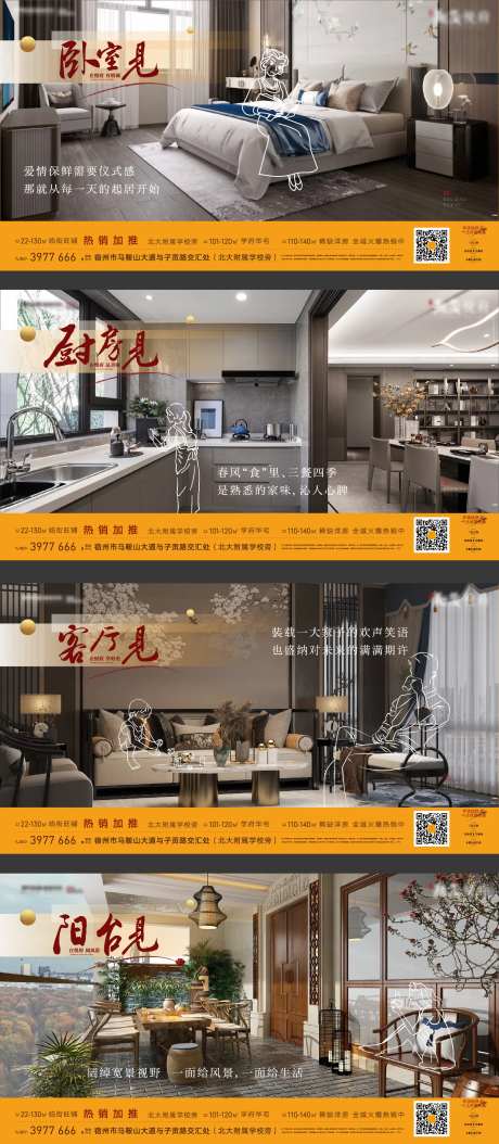 中式地产样板间人物线稿价值点海报-采灵感-https://www.cailinggan.com/
