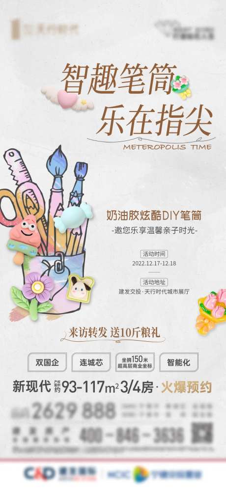 周末笔筒活动海报-采灵感-https://www.cailinggan.com/
