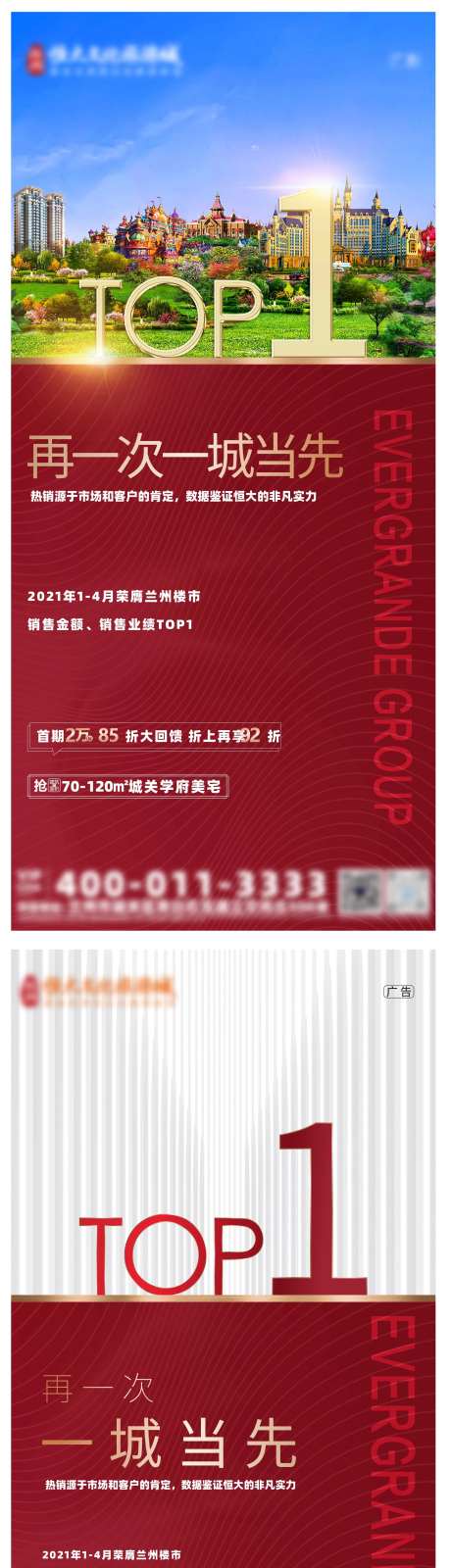 地产top1热销系列海报-采灵感-https://www.cailinggan.com/