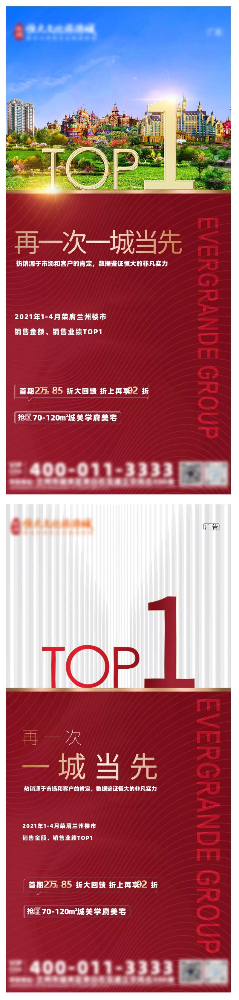 地产top1热销系列海报-采灵感-cailinggan.com