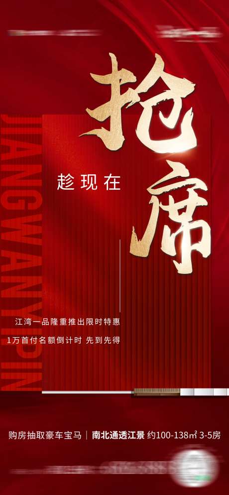 地产抢席海报-采灵感-https://www.cailinggan.com/