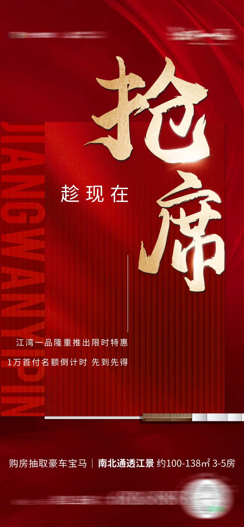 地产抢席海报-采灵感-cailinggan.com