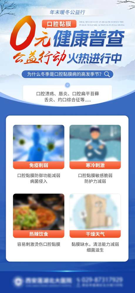 口腔黏膜0元健康普查海报-采灵感-https://www.cailinggan.com/