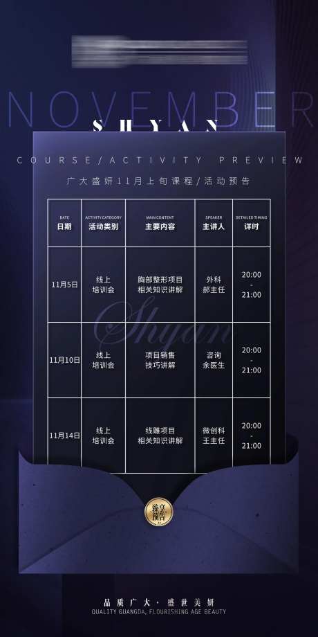 医美高端活动安排表海报-采灵感-https://www.cailinggan.com/