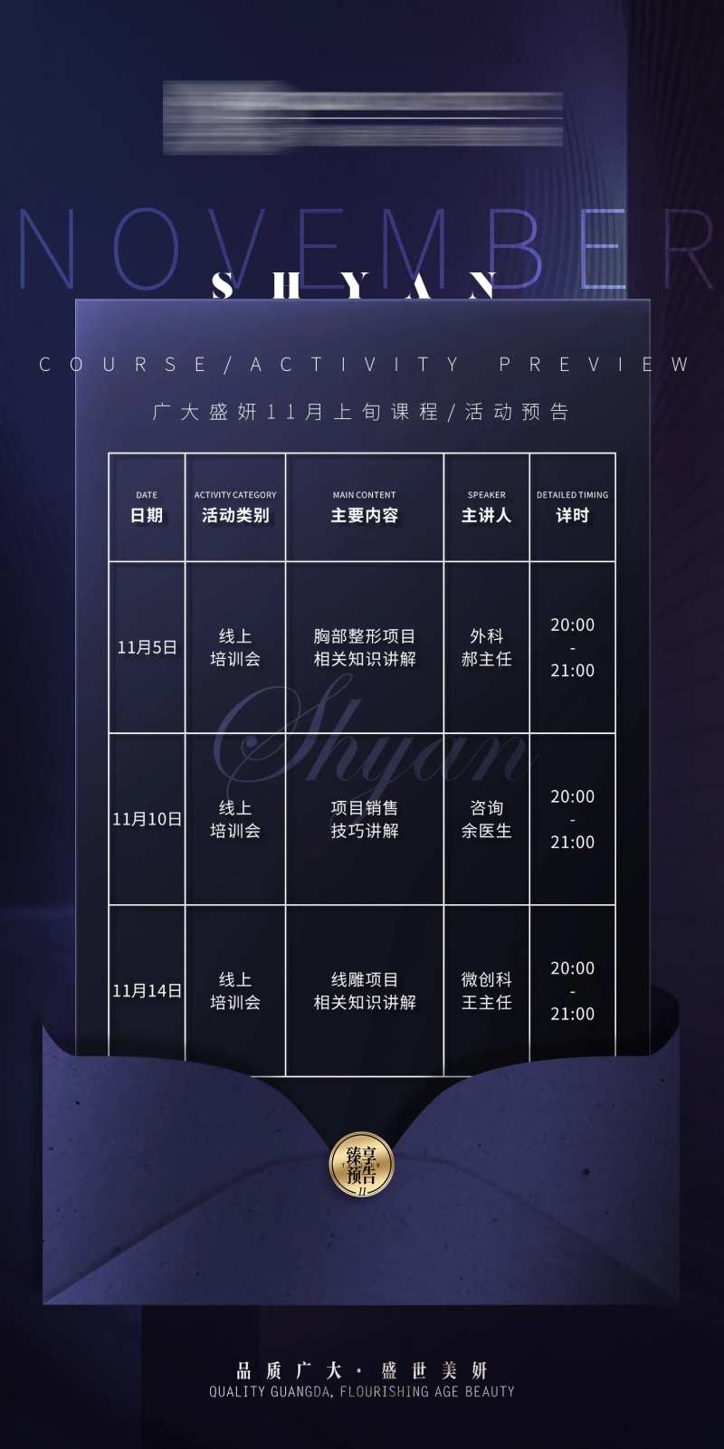 医美高端活动安排表海报-采灵感-cailinggan.com