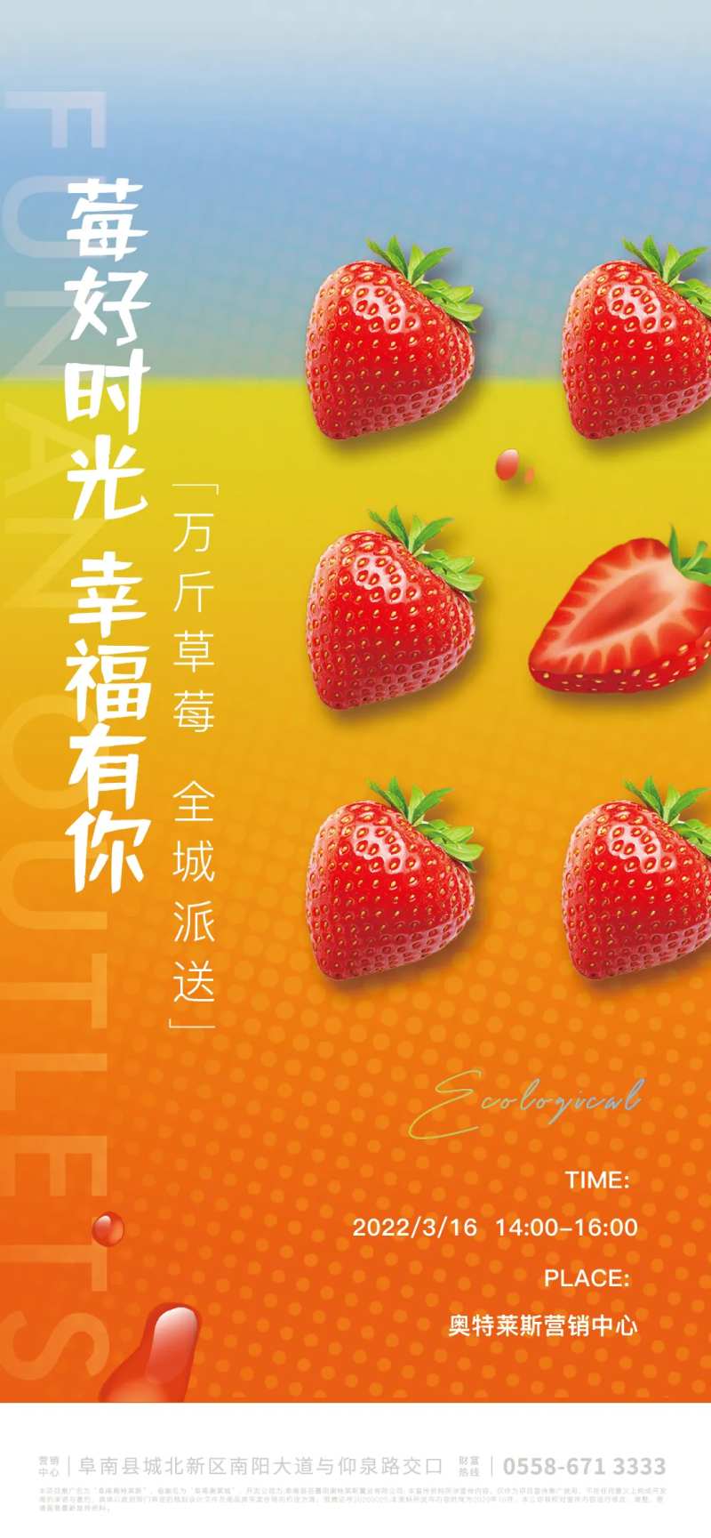 地产草莓活动海报-采灵感-cailinggan.com