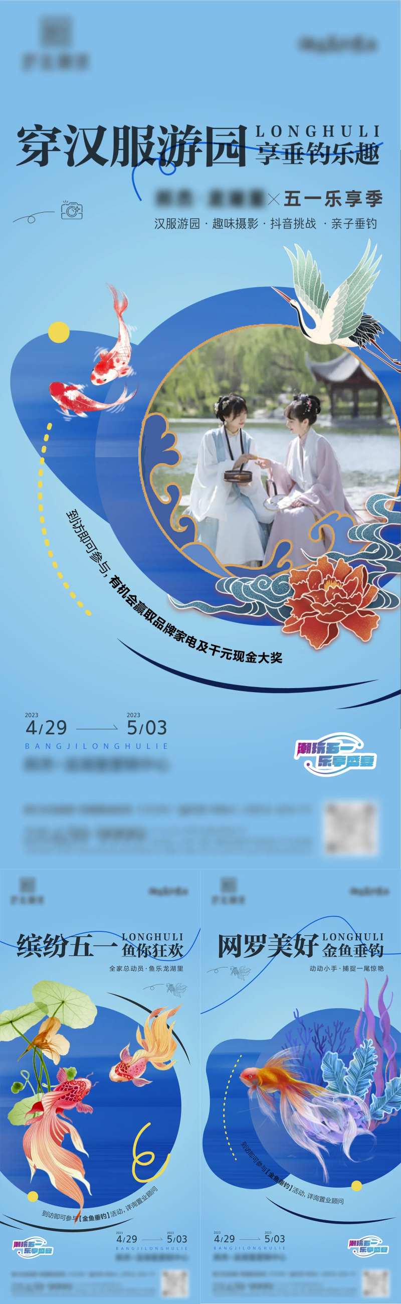 新中式地产汉服金鱼垂钓活动海报-采灵感-cailinggan.com