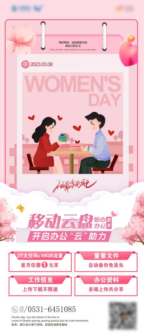 云盘女神节海报-采灵感-https://www.cailinggan.com/